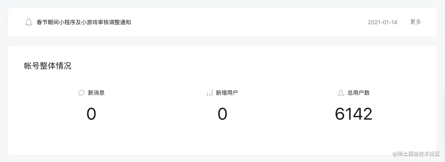 公众号后台截图