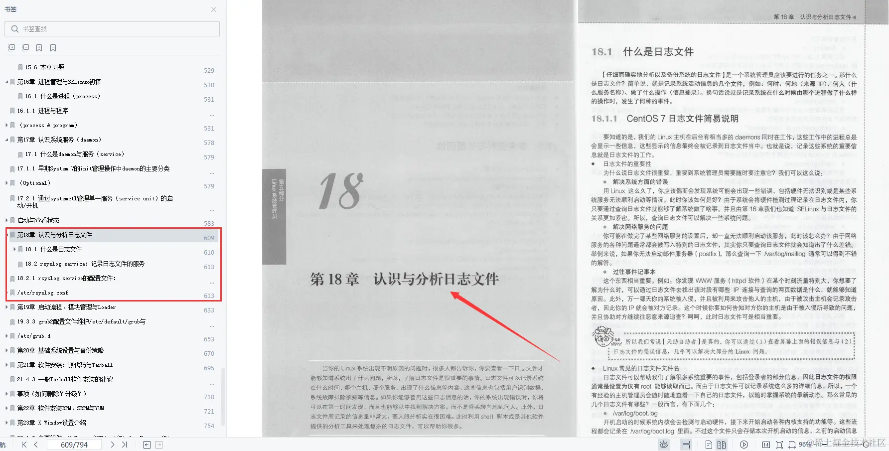 618在某宝上花298买来的Linux全解笔记，感觉4年Linux都白学了