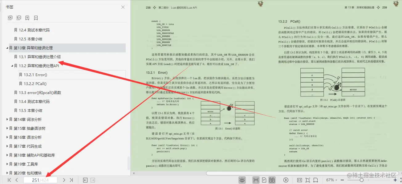 腾讯T6熬夜硬肝Lua程序员实战宝典，深入阐述虚拟机、编译器