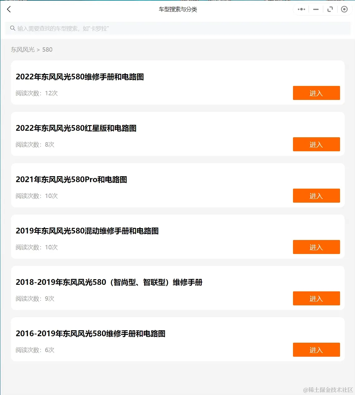 2006-2023年东风风光东风小康维修手册和电路图[资料更新]