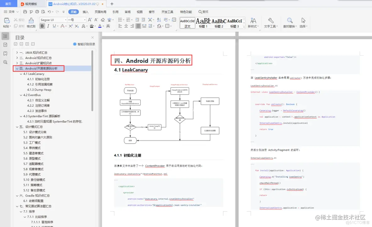 快速从入门到精通！2021最新Android知识体系总结，技术详细介绍_零基础_05