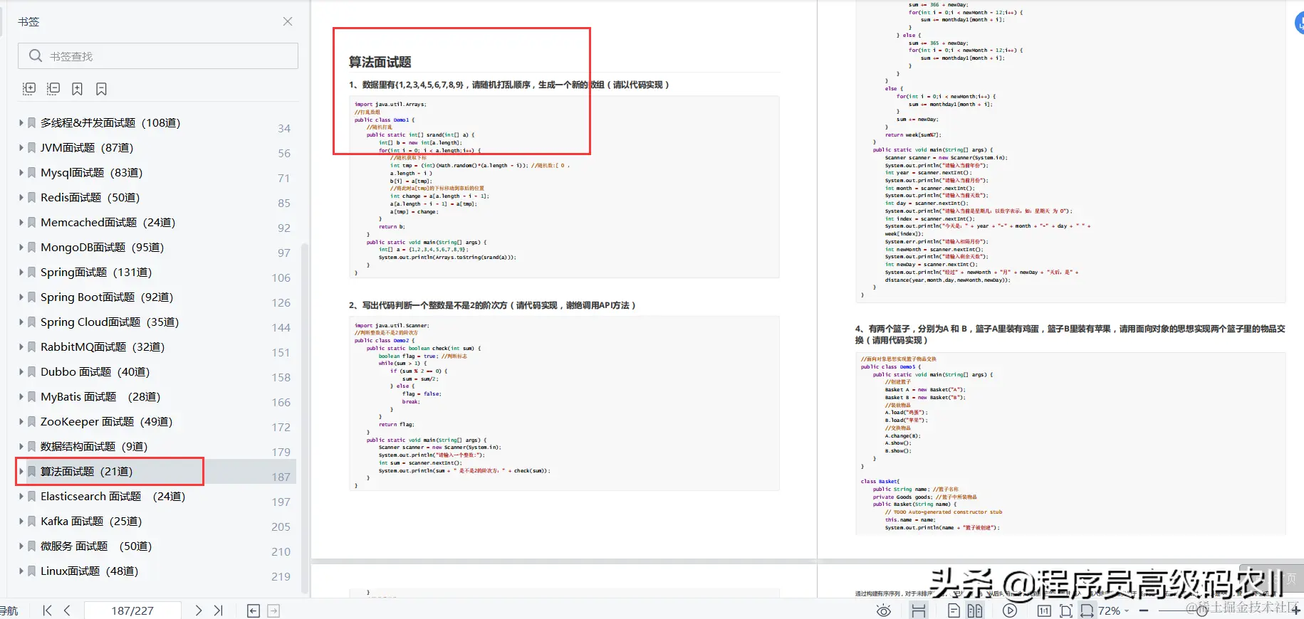 被boss直聘转发过多而“封杀”的2021年全套java高级面试题有多牛