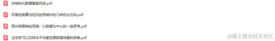 DataFunSummit：2023年智能风控技术峰会-核心PPT资料