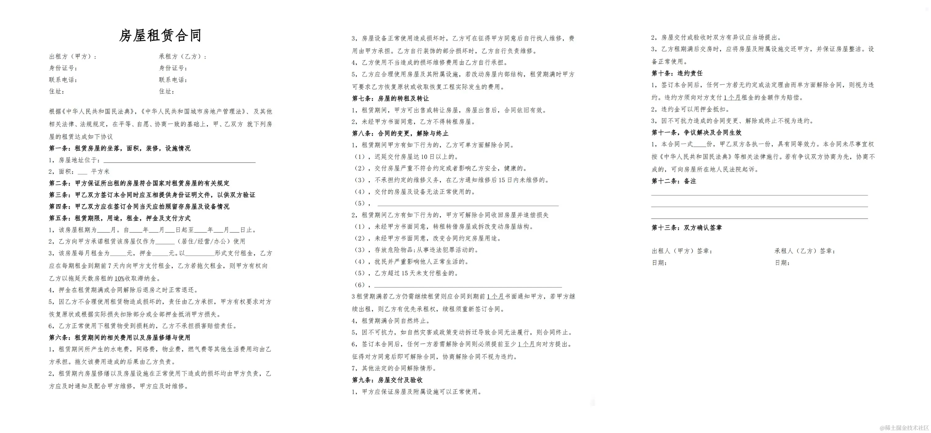 租房合同参考.png