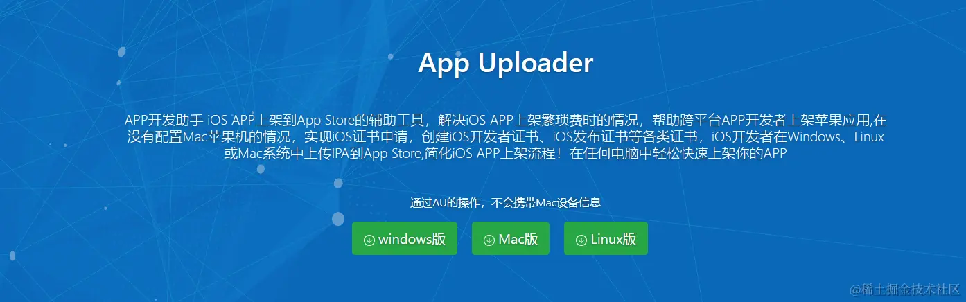 appuploader工具界面