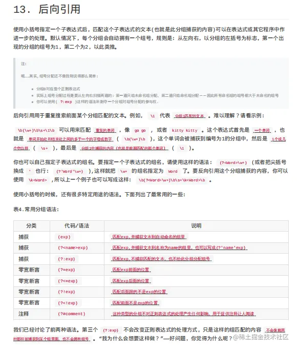 关于正则表达式，你不得不了解的20条知识（看完就懂，建议收藏）