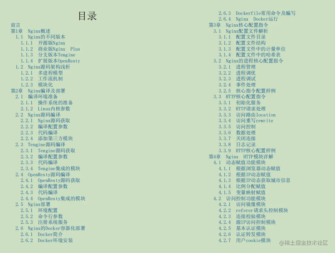 绝！阿里专家总结643页Nginx实战文档，不只运维和微服务