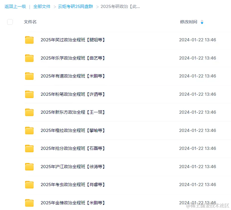 25云炬考研SVIP百度网盘群