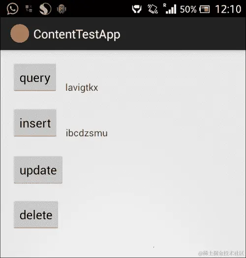 使用内容提供程序