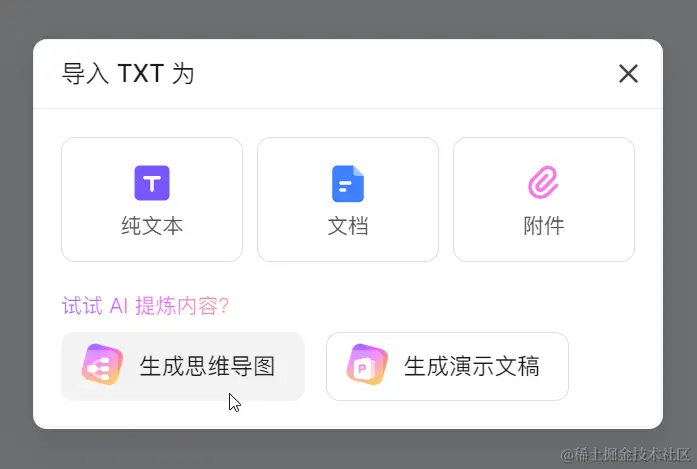 AI自动生成思维导图