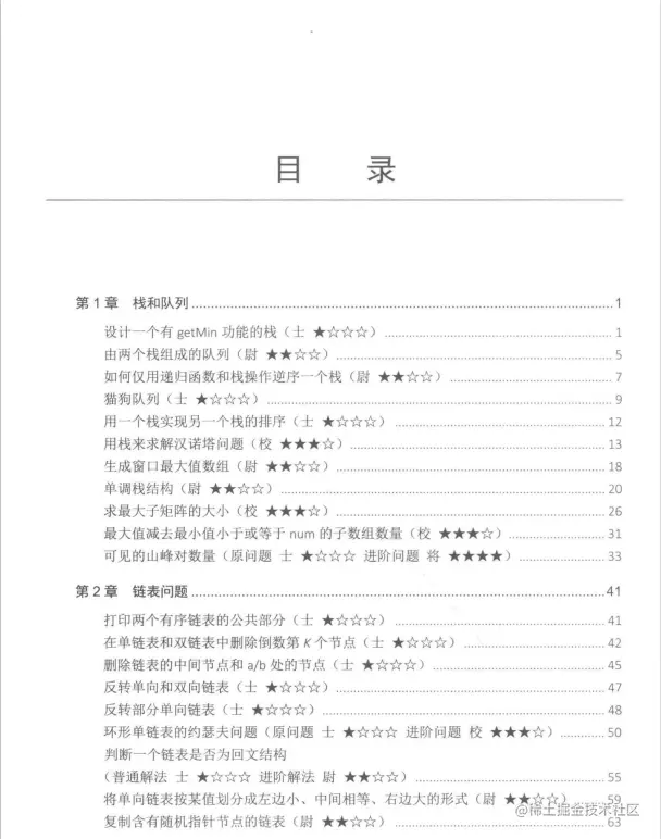 华为2023届提前批预热开始！左 神的程序代码面试指南终派上用场