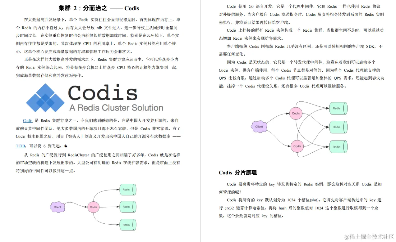 京东官方Redis技术小册发布，百万架构师汇编！分布式的天花板