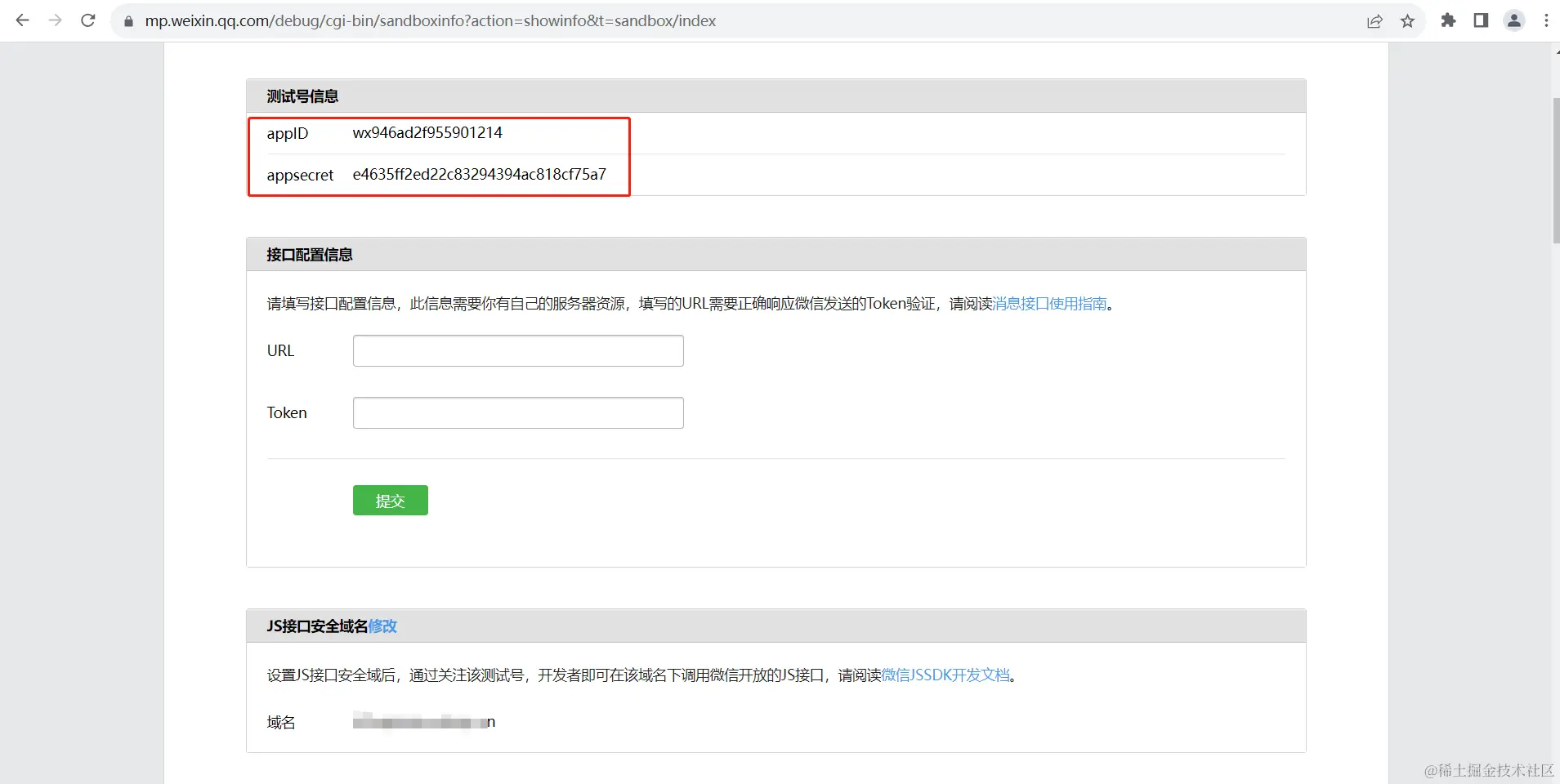 测试号的appid 与 app secret