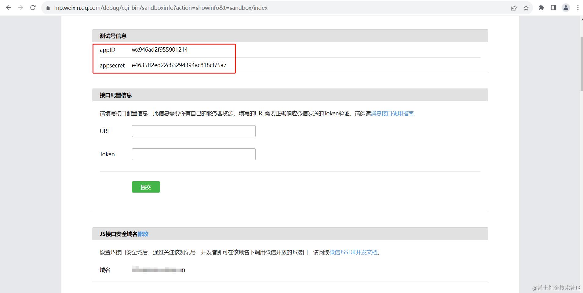 测试号的appid 与 app secret