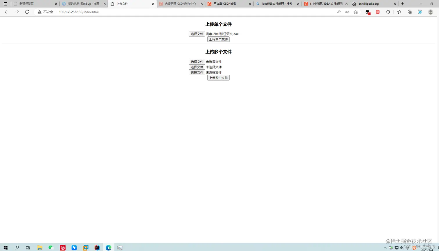 点击单个文件上传