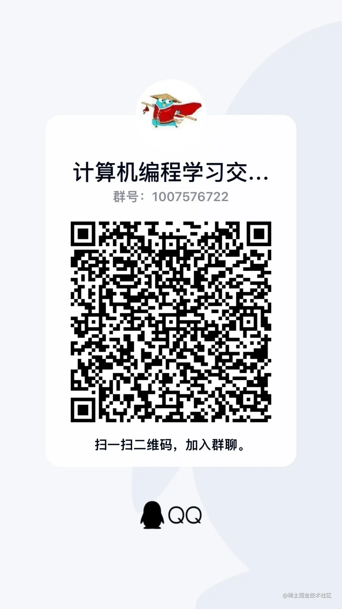 QQ编程学习交流群.jpg