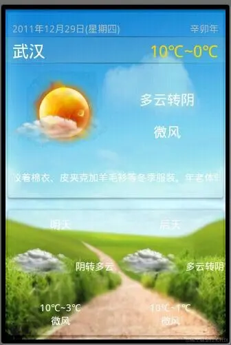 安卓APP源码和设计报告——手机天气预报系统