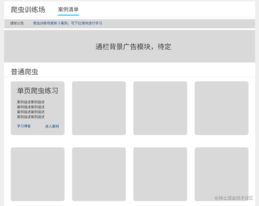 爬虫训练场项目，1小时掌握 Bootstrap 网格系统