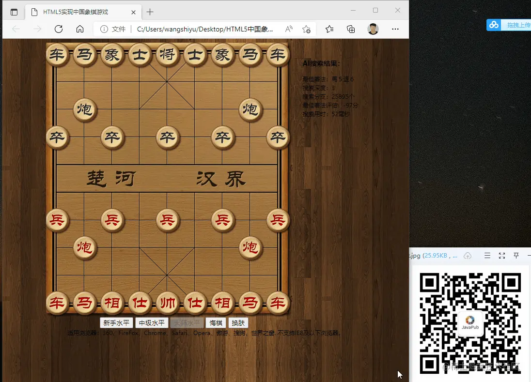 中国象棋
