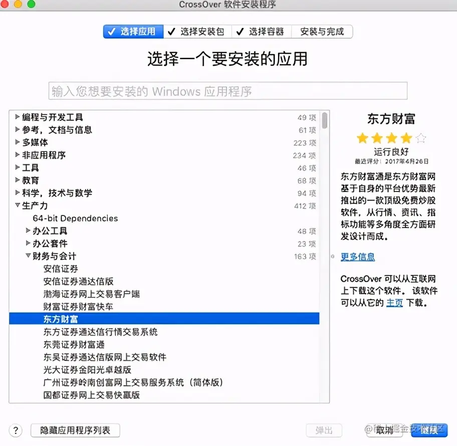 Mac系统如何利用CrossOver安装EXE格式软件