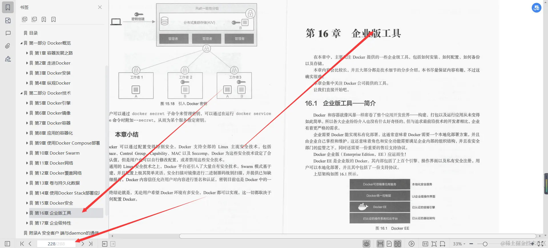 膜拜！华为18级专家3年苦心整理分享深入浅出Docker文档