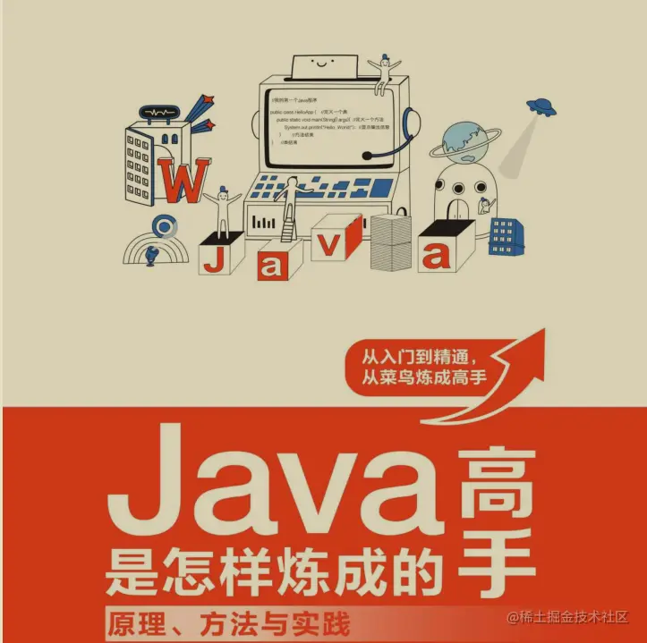 封笔之作！阿里P8手写的Java高手是怎样练成的原理方法与实践笔记