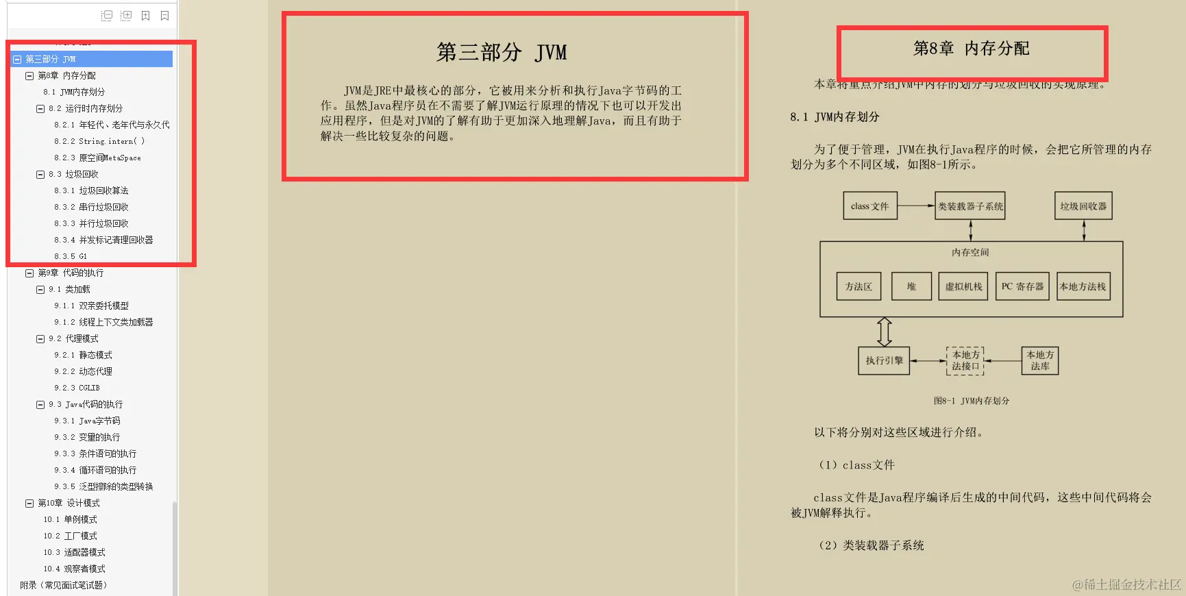 大厂offer任你挑！覆盖面试中近98%Java高频面试手册