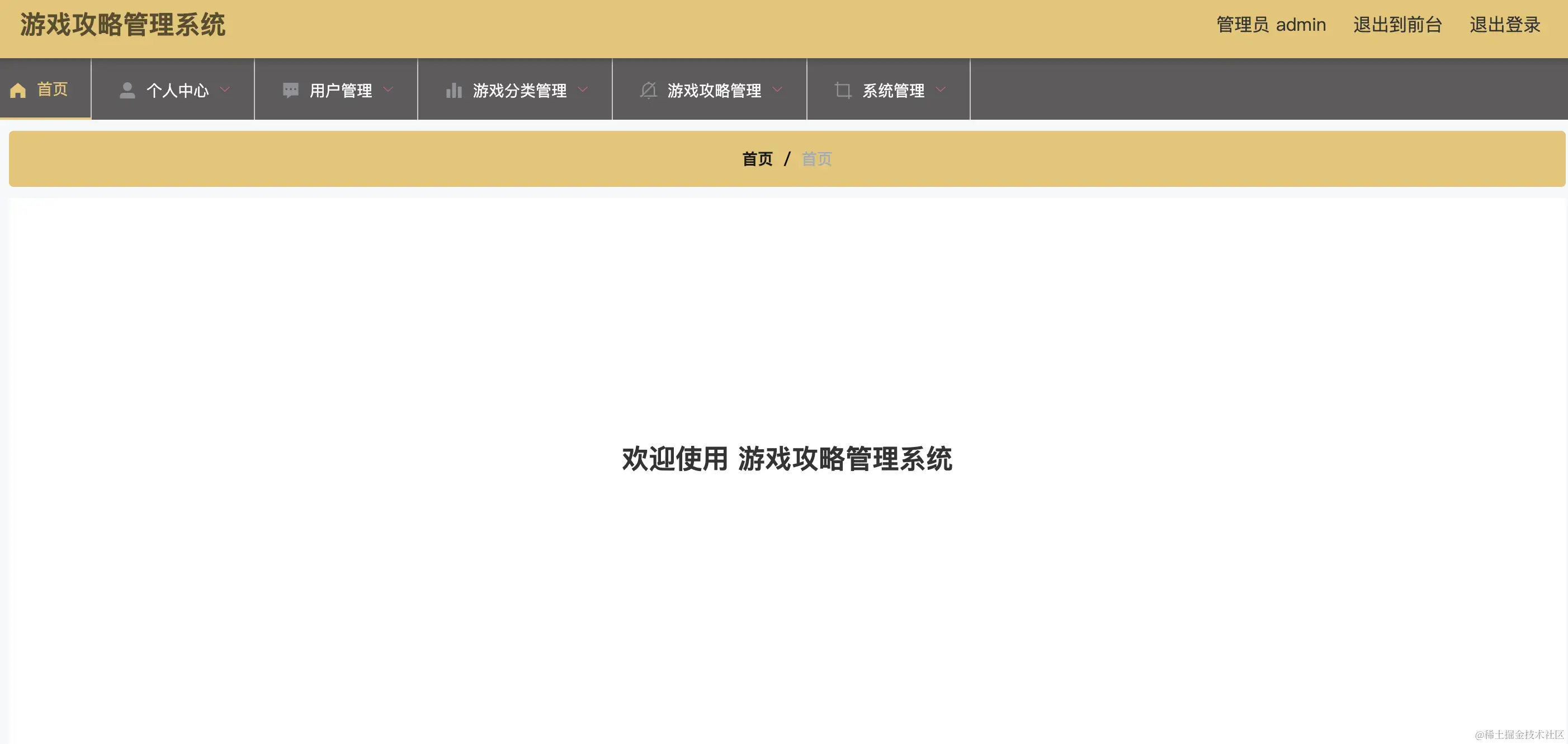 后台首页