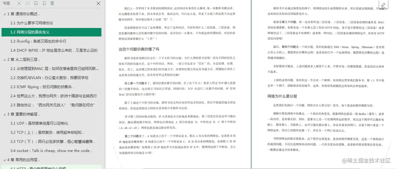 太硬核了！面试死在网络协议？阿里大佬这份笔记带你从入门到精通