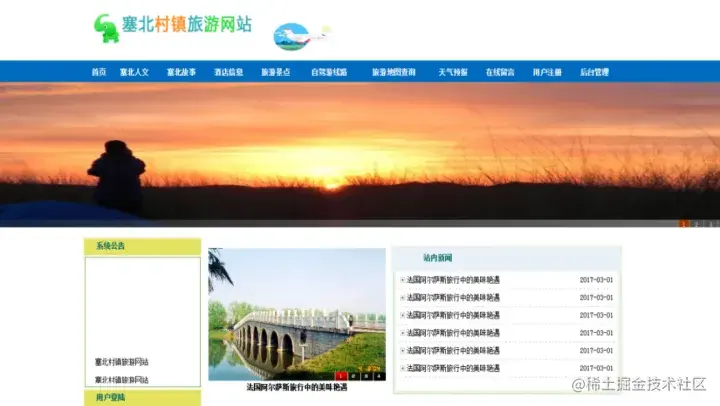塞北村镇旅游网站设计（论文+PPT+源码）