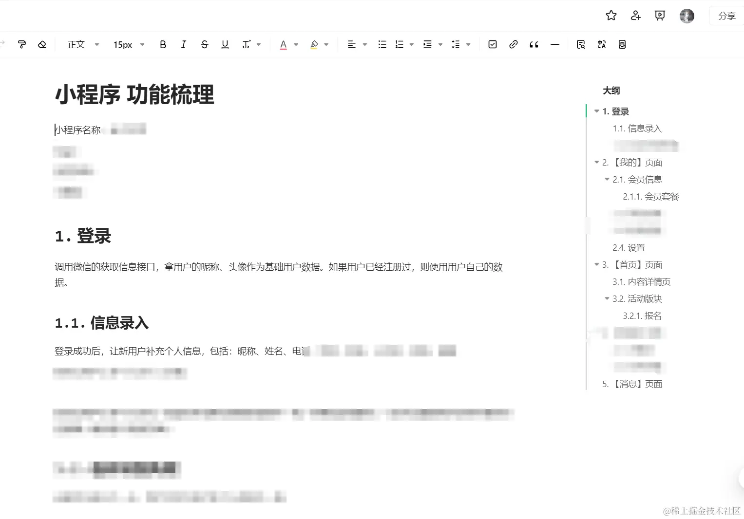小程序功能梳理文档