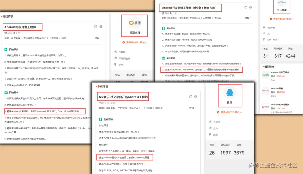 framework已成为安卓高工招聘的必要条件