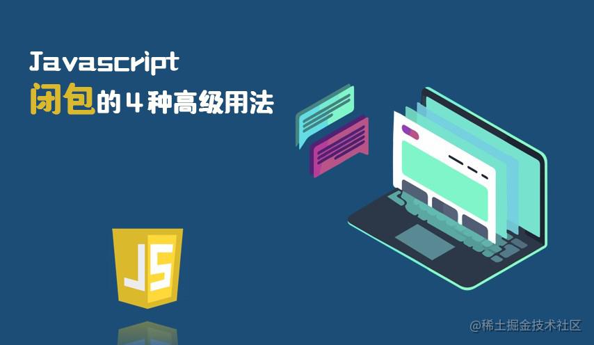 优雅编程 | Javascript闭包的4种高级用法_https://bianchenghao6.com/blog_Java_第1张