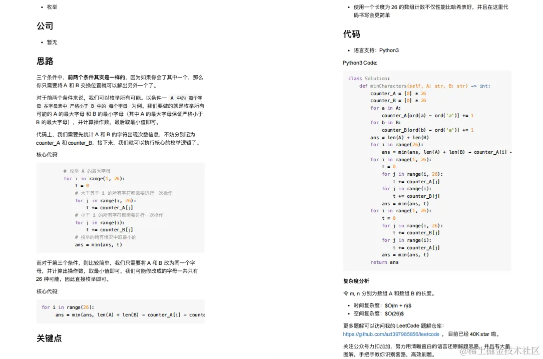 字节大牛的1850页Leetcode刷题笔记外泄！用实力折服众人