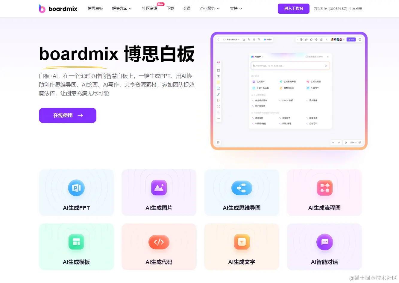 一站式AIGC工具boardmix AI