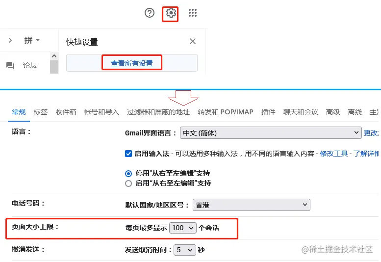 如何设置 Gmail 每页显示 100 封邮件