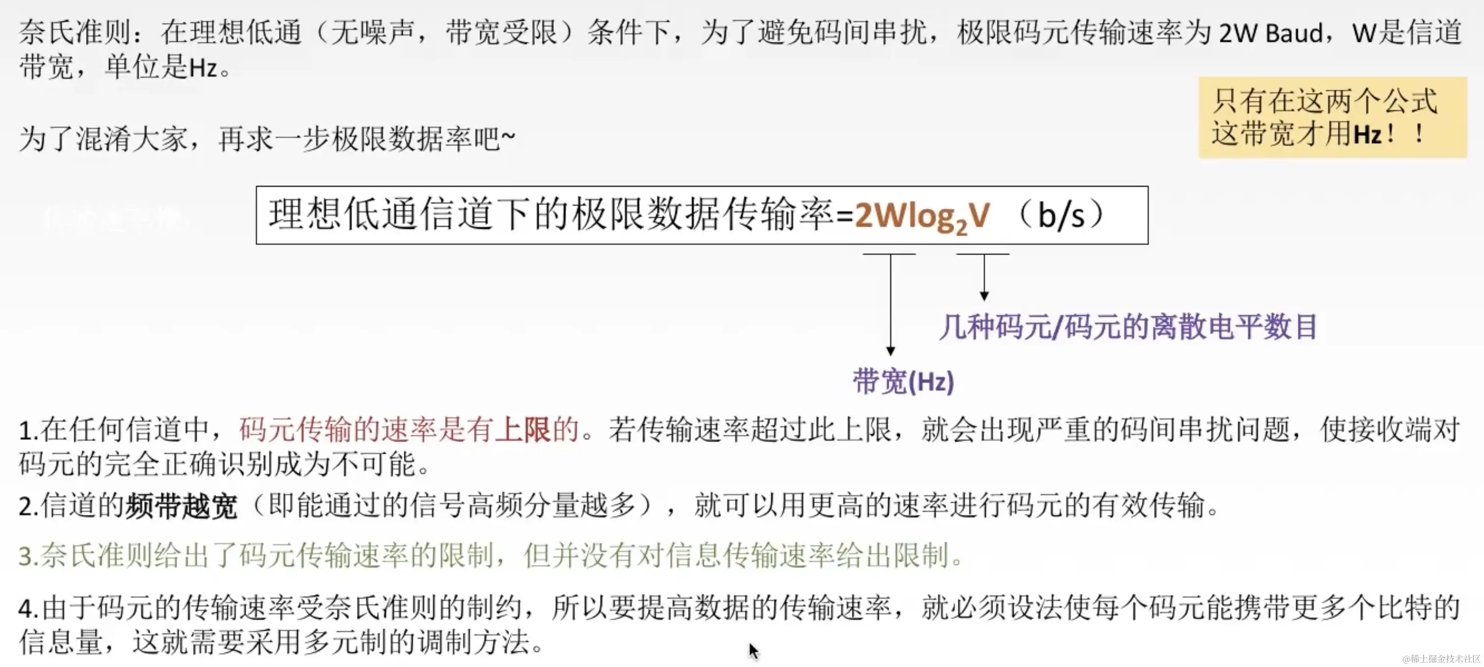 奈氏准则（奈圭斯特定理）
