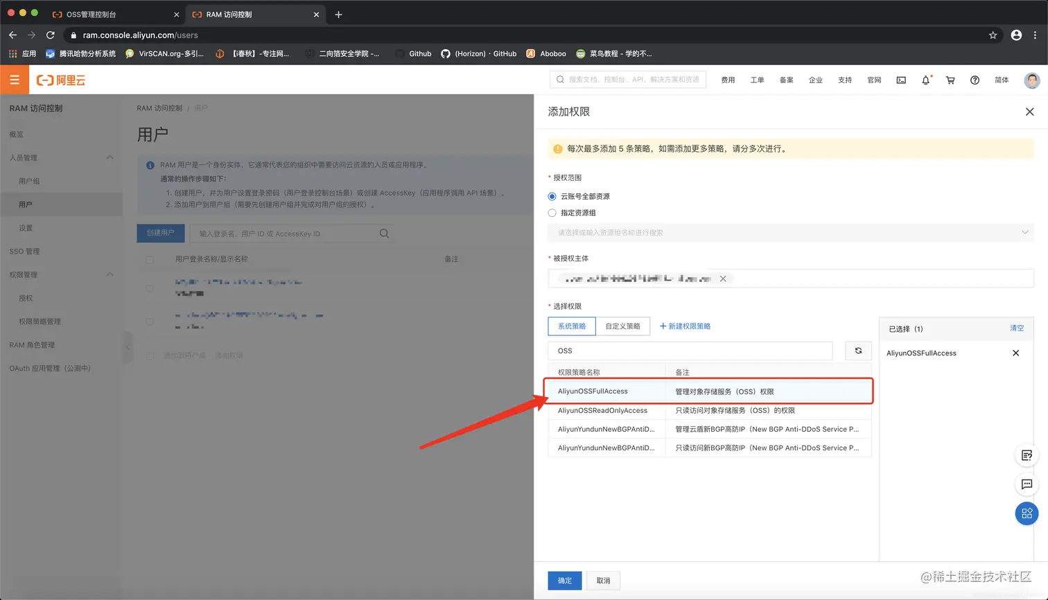 RAM账号权限设置