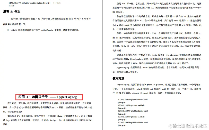 腾讯强推Redis成长手册！原理+应用+集群+拓展+源码五飞