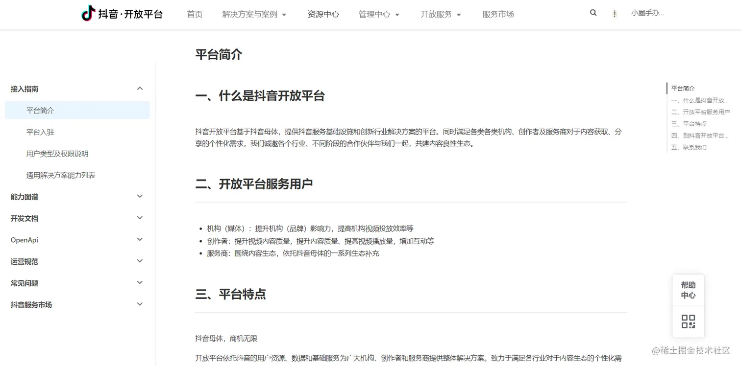 抖音开放平台-资源中心