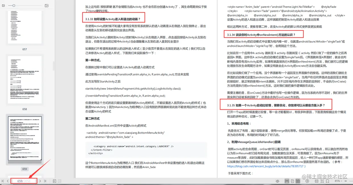 2056页Android面试宝典