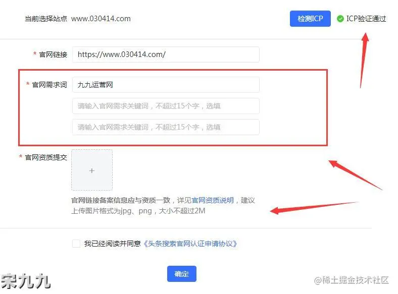 宋九九：今日头条搜索SEO官网标识如何认证及获得条件？ 第2张