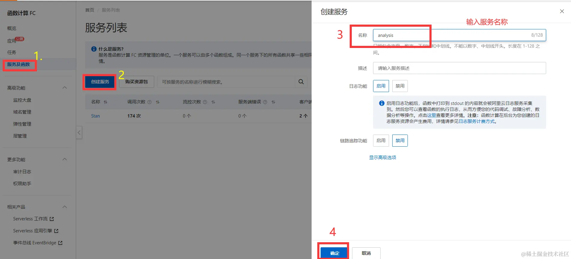 create-fc-service