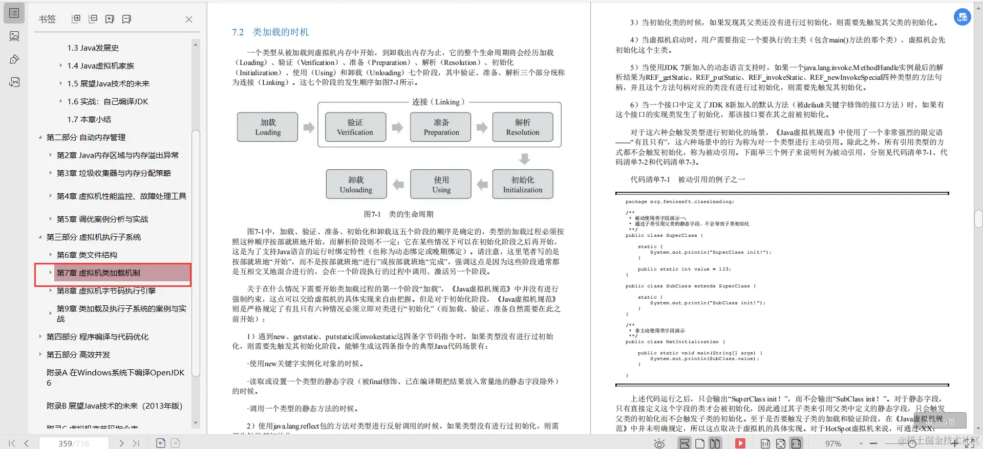 读完这份JVM高级笔记，彻底玩转Java虚拟机，面试再也不用“虚”