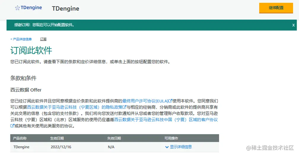 TDengine 时序数据库 - 云原生时序数据库 TDengine 正式上线亚马逊云科技 Marketplace image 8