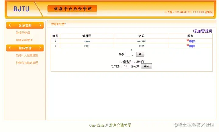 面向特定群体的健康管理平台（论文+PPT+源码）