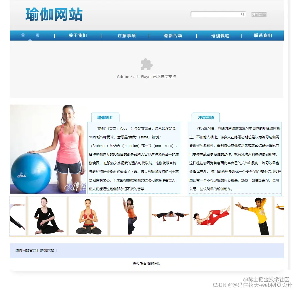 HTML5期末大作业：运动网站设计——古瑜伽网站(28页) HTML+CSS+JavaScript 学生DW网页设计作业成品 web课程设计网页规划与设计 计算机毕设网页设计源码