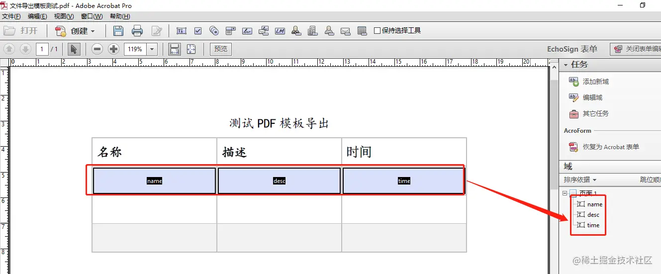 PDF编辑表单域.png