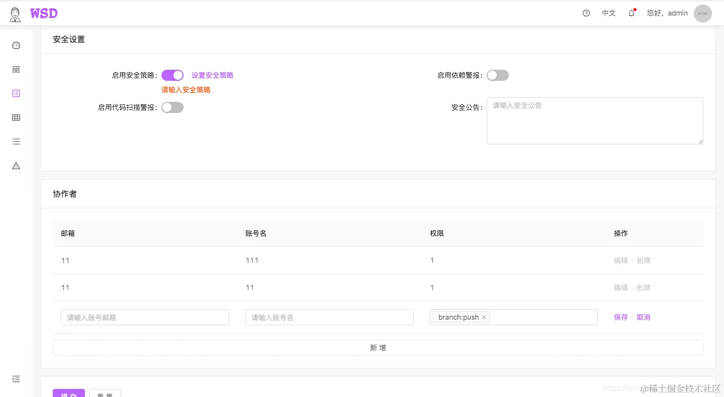 高级表单页面