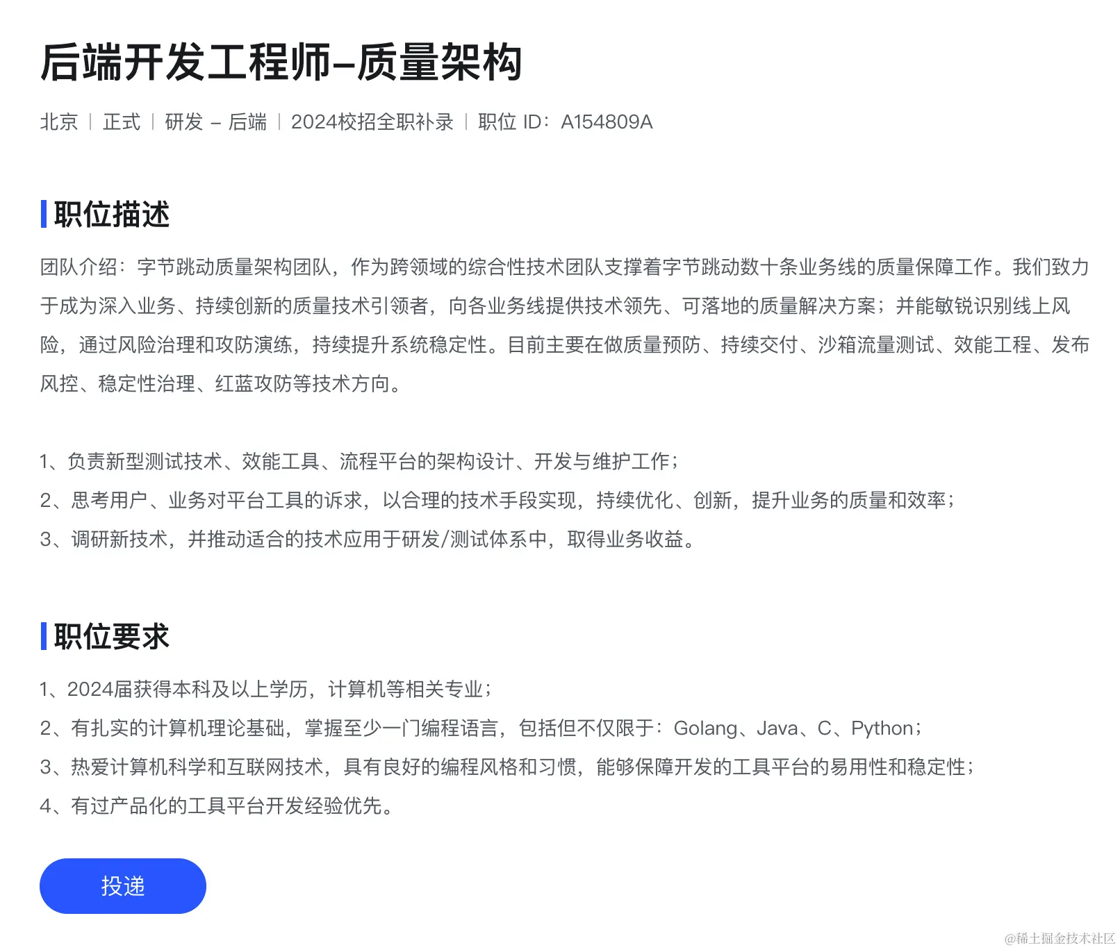 以「后端工程师-质量架构」为例，还有「飞书/国际化/用户中台」等等